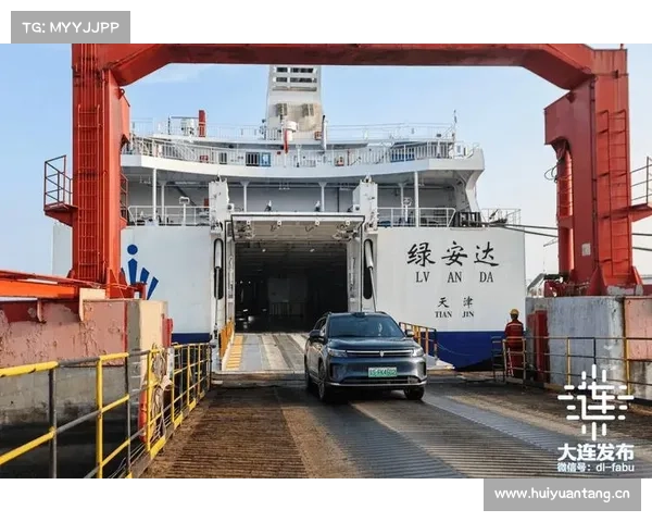 中国北方首条新能源汽车海上运输专线正式开通