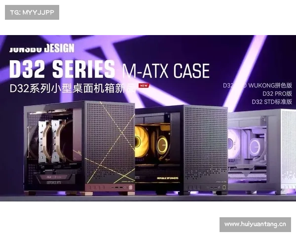 乔思伯D32系列机箱上市:STD标准版和PRO版,黑白双色,首发199元起 乔思伯D32系列机箱上市:STD标准版和PRO版,黑白双色,首发199元起